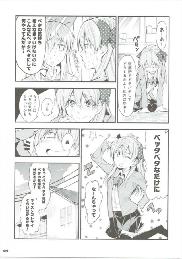 ベタの気持ち <> 007
