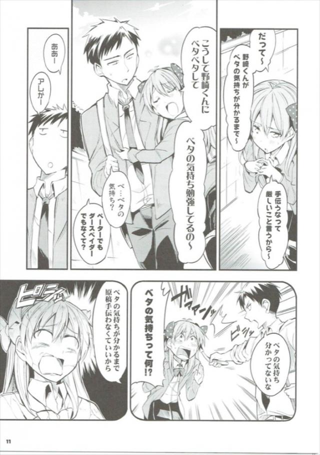 ベタの気持ち <> 009