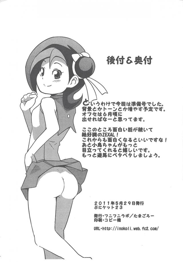 クリ勃起しちゃう小鳥ちゃんと着衣生ハメ！ <> 015