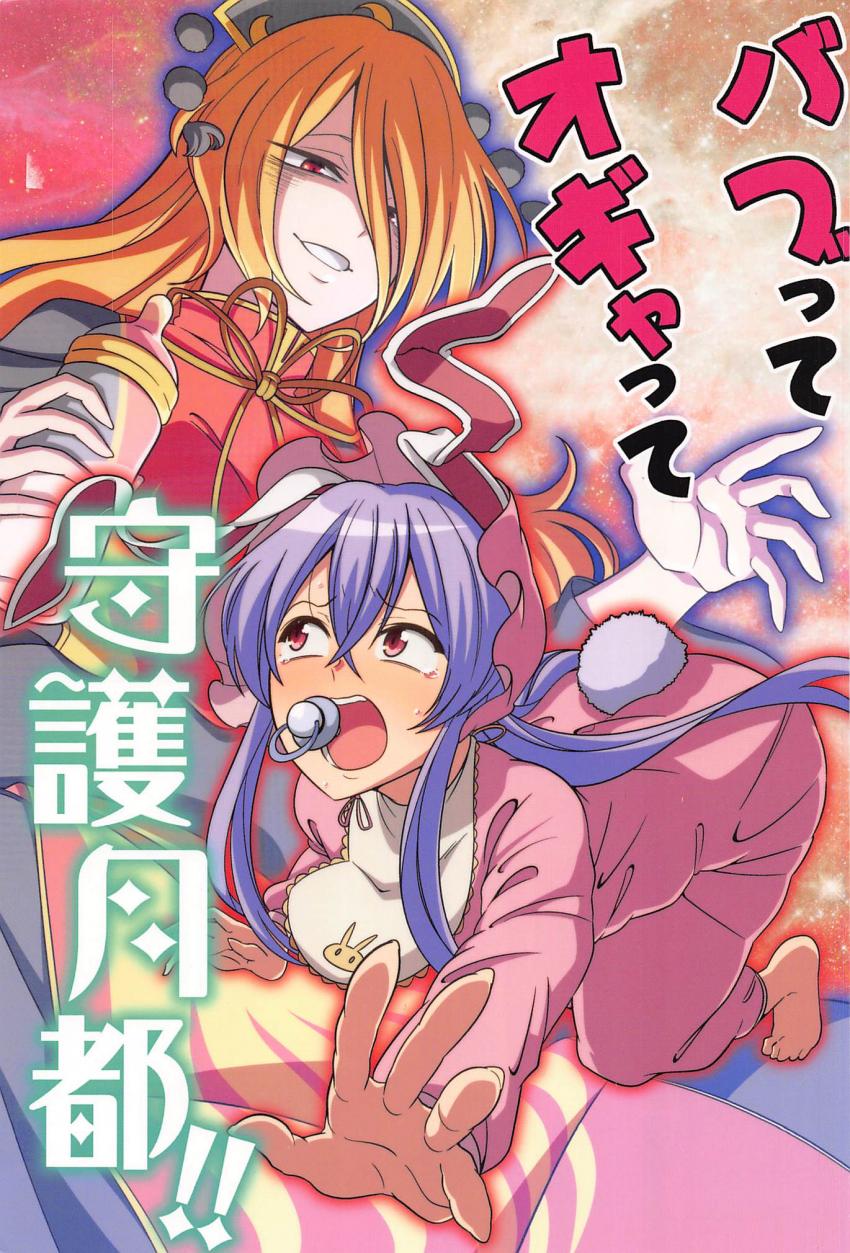 赤ちゃんうどんげ <> 1