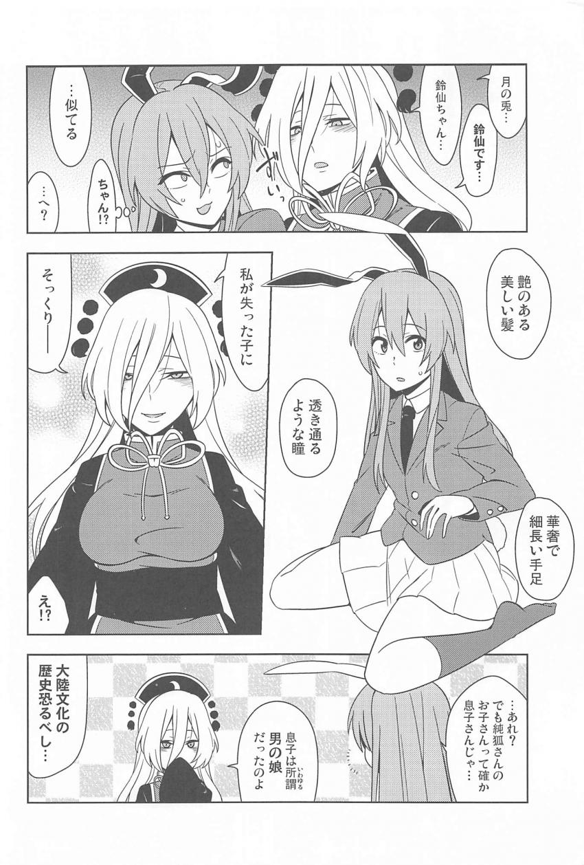 赤ちゃんうどんげ <> 005