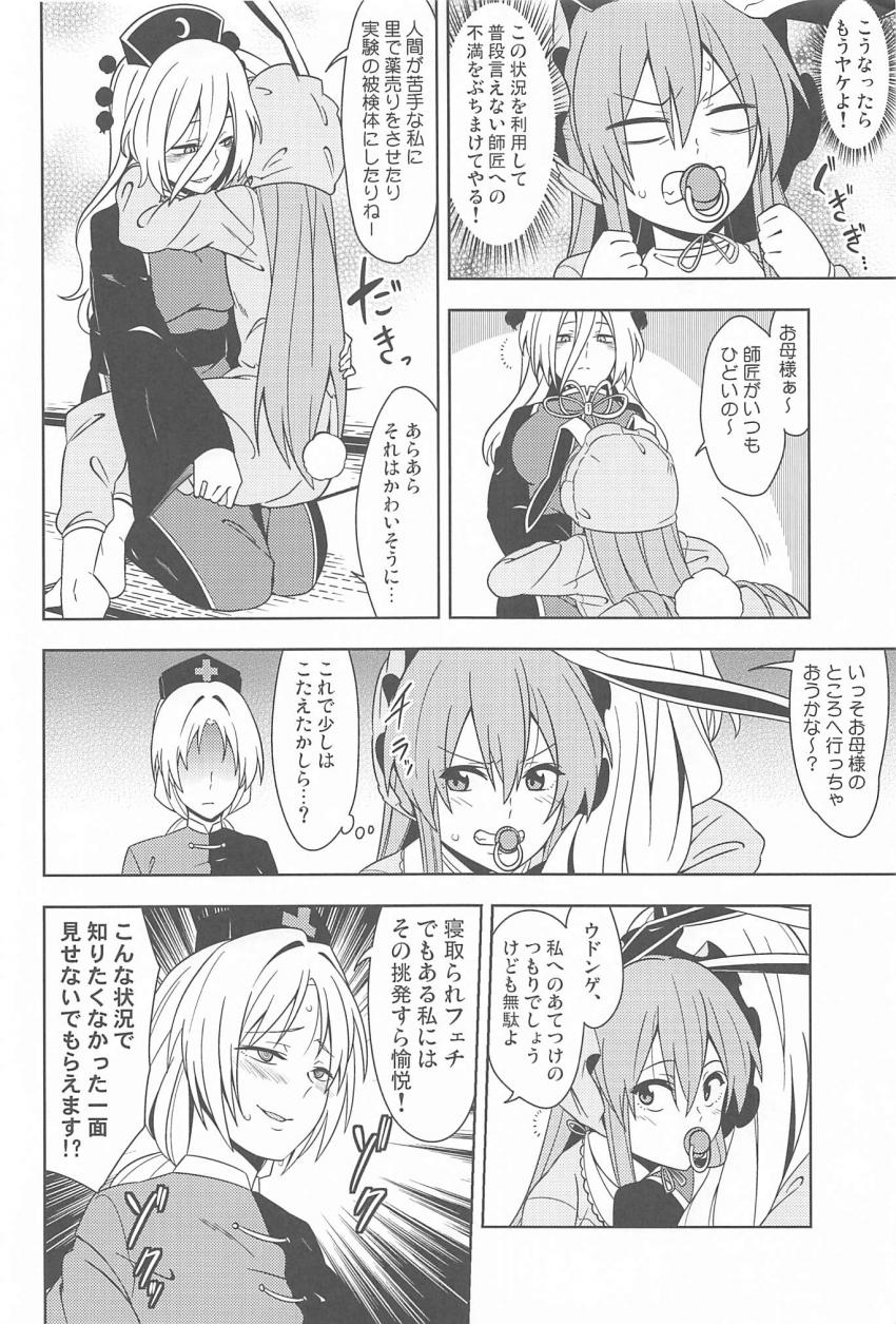 赤ちゃんうどんげ <> 009
