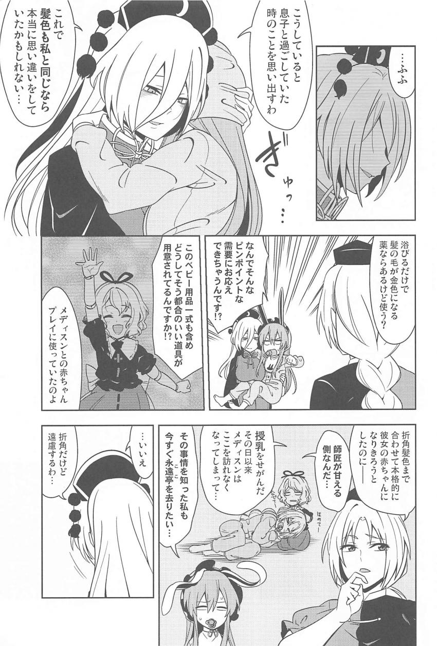 赤ちゃんうどんげ <> 010