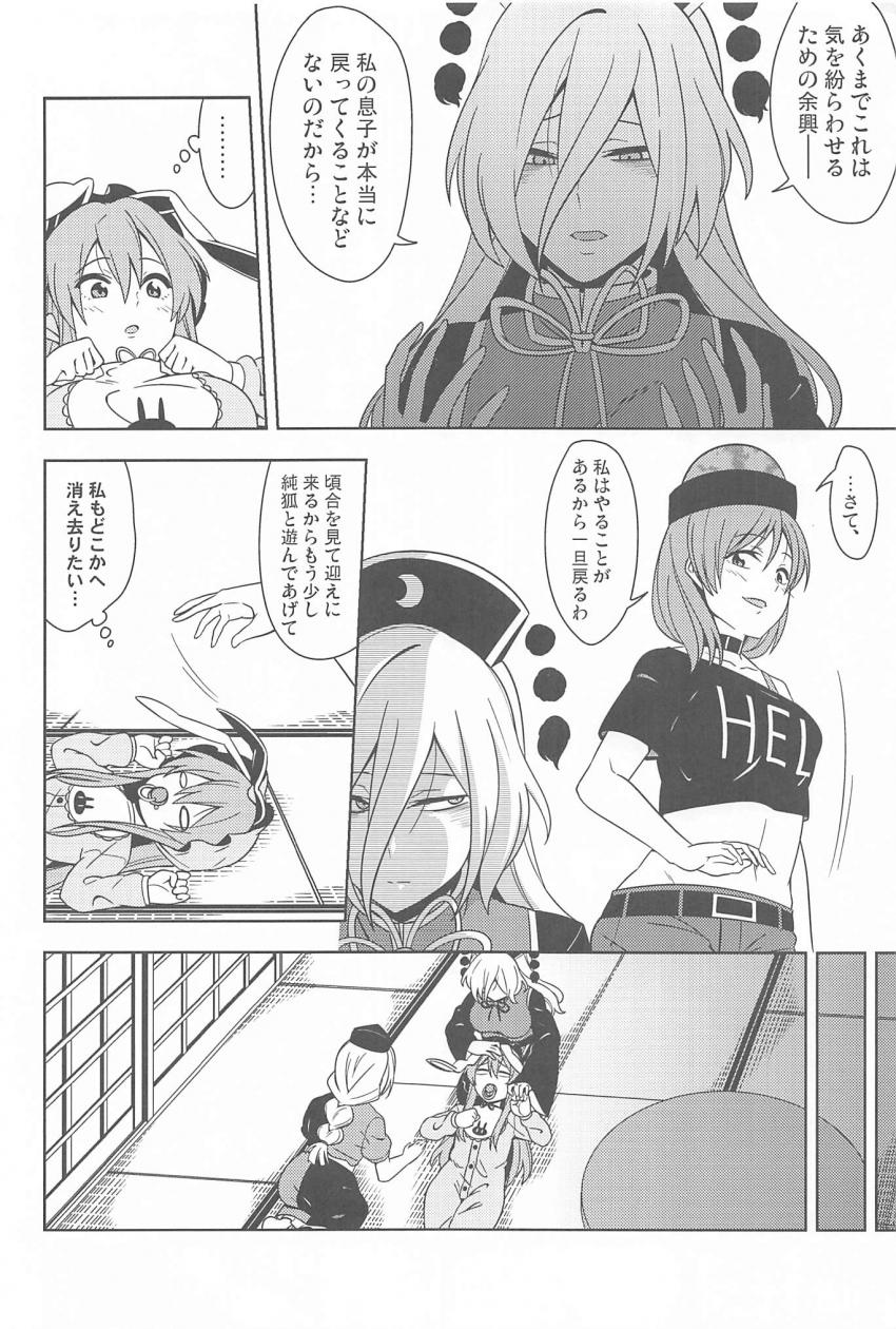 赤ちゃんうどんげ <> 011