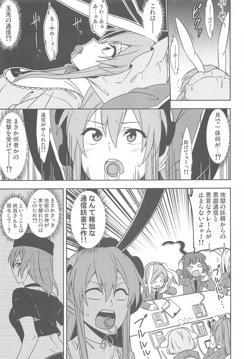 赤ちゃんうどんげ <> 012