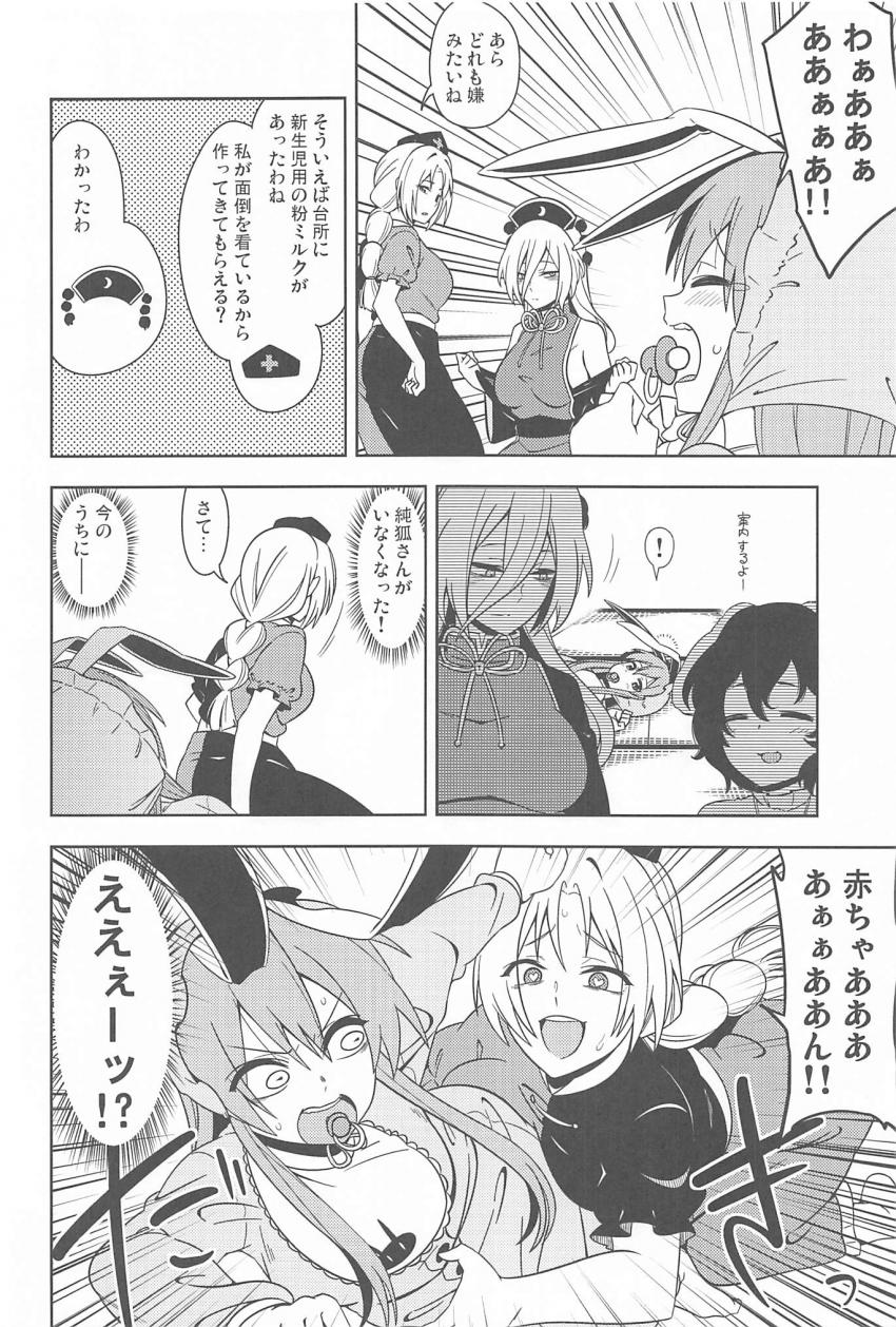 赤ちゃんうどんげ <> 019