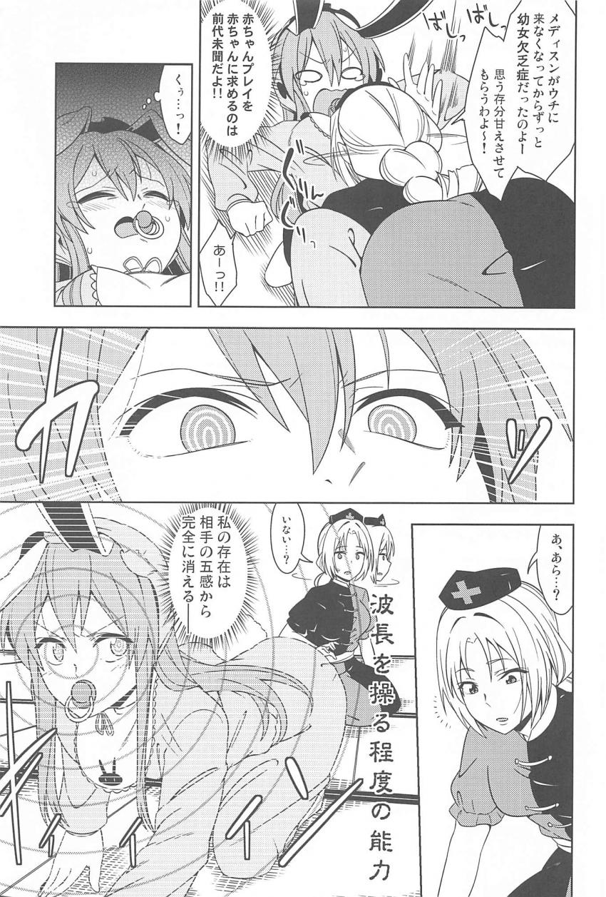 赤ちゃんうどんげ <> 020