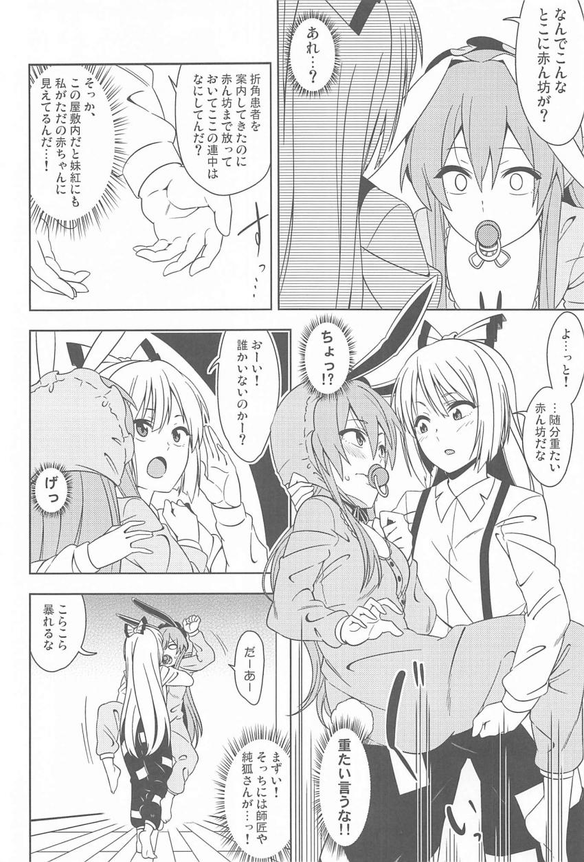 赤ちゃんうどんげ <> 023