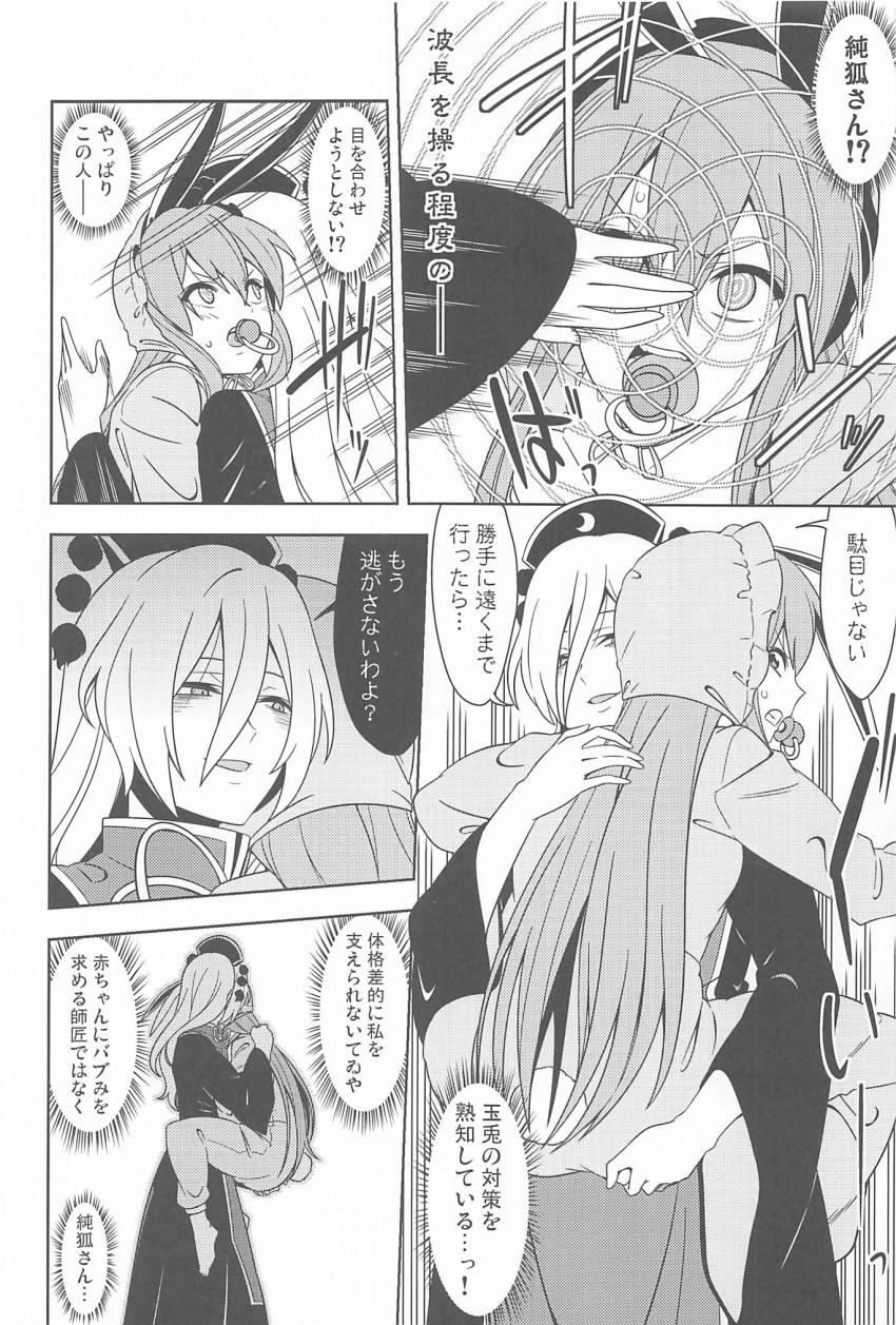 赤ちゃんうどんげ <> 029