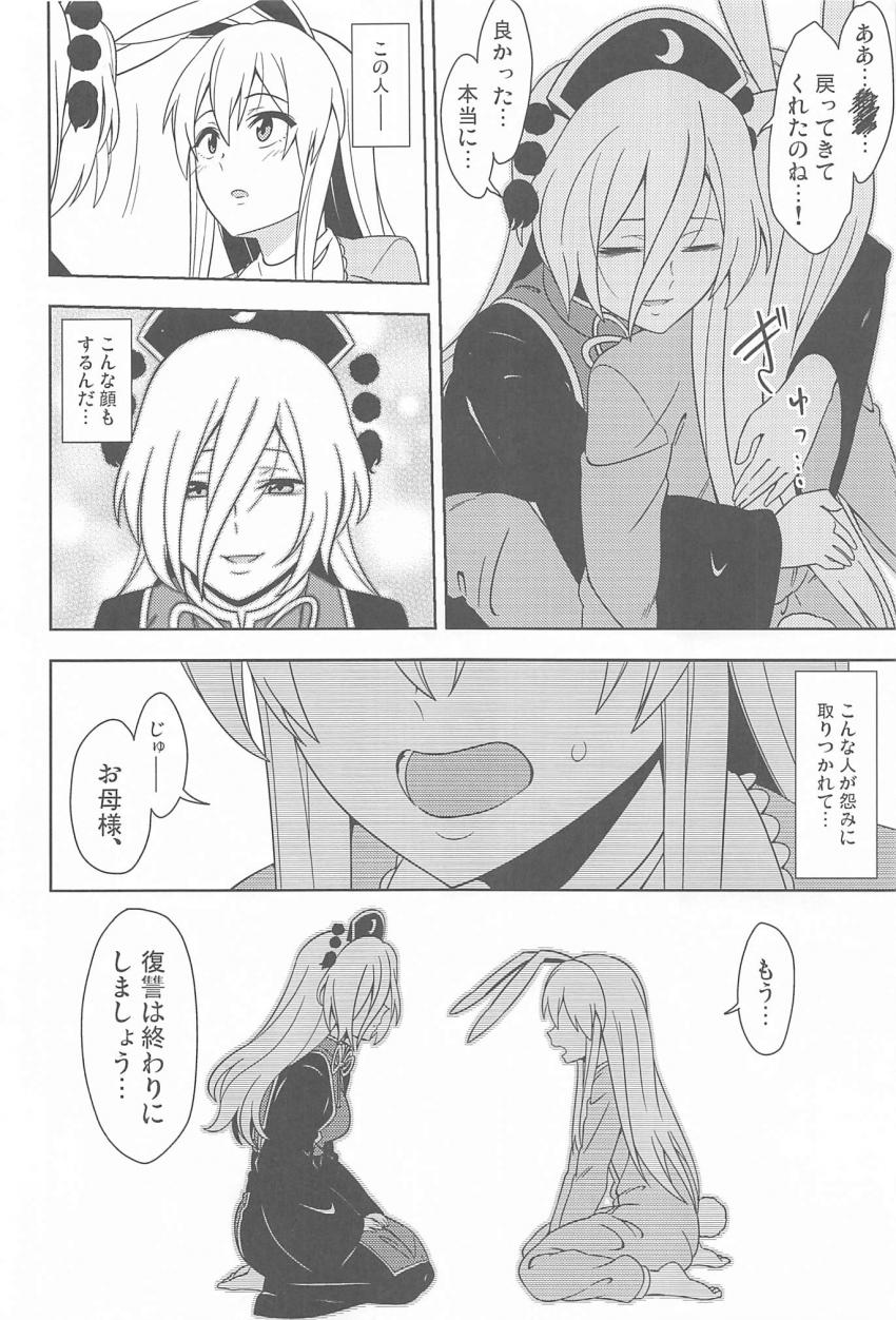 赤ちゃんうどんげ <> 033