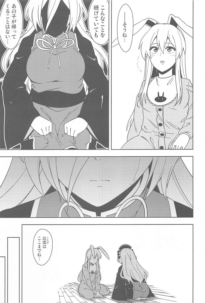 赤ちゃんうどんげ <> 034