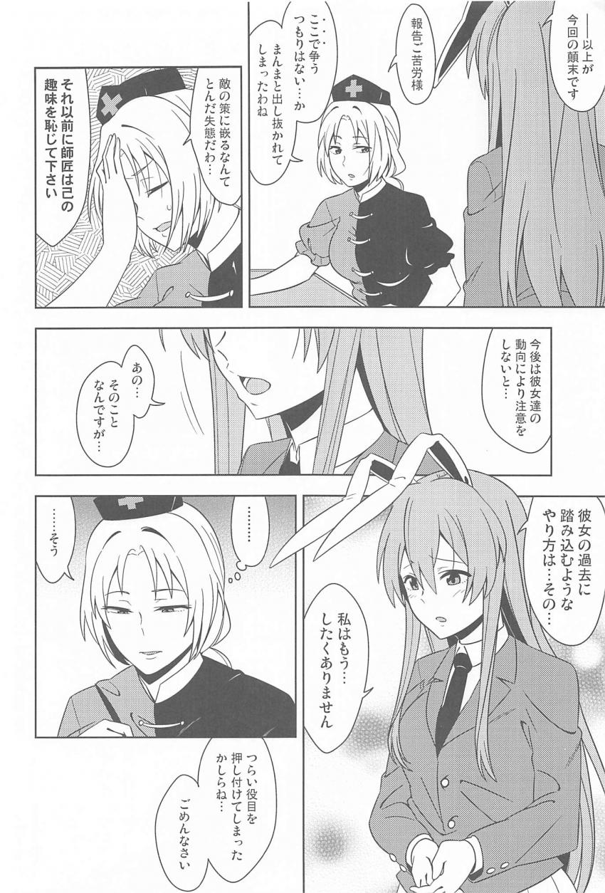 赤ちゃんうどんげ <> 035