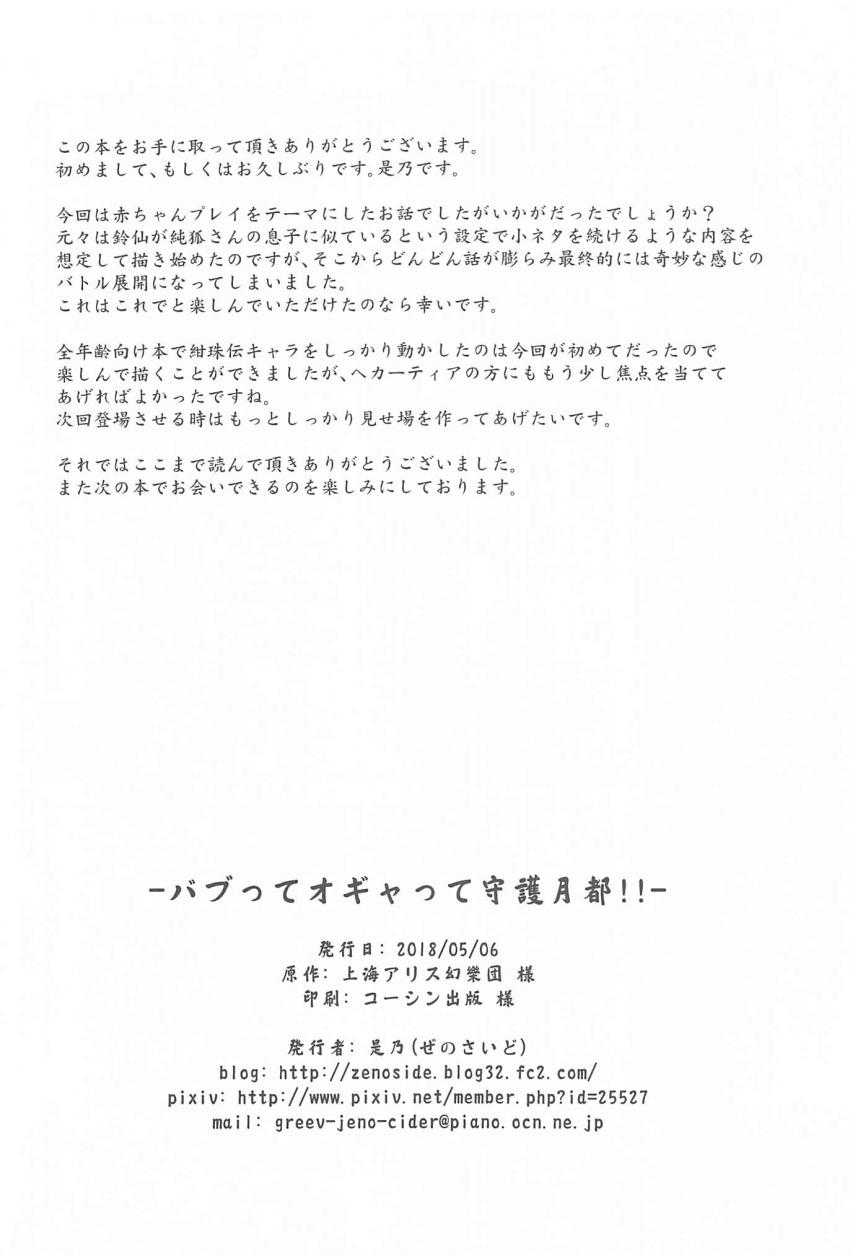 赤ちゃんうどんげ <> 037