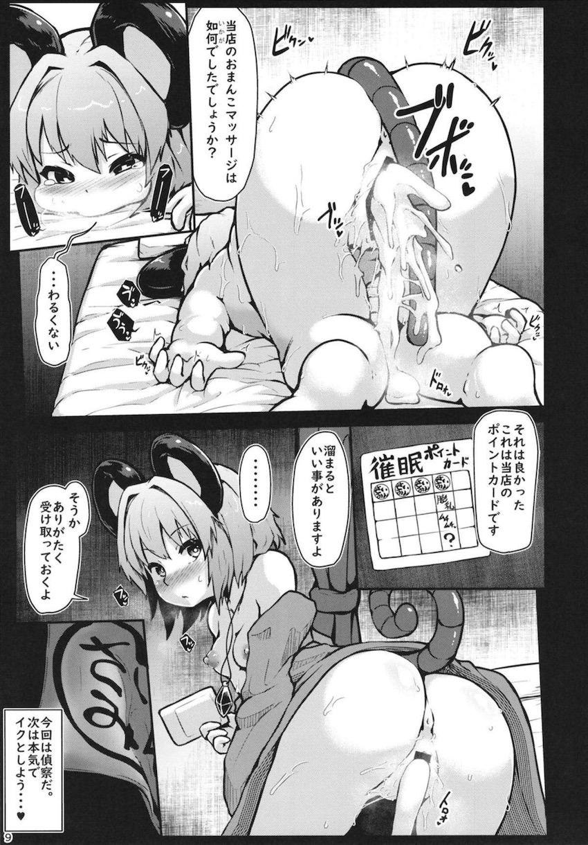 常識改変☆妖怪専用おまんこマッサージ <> 008