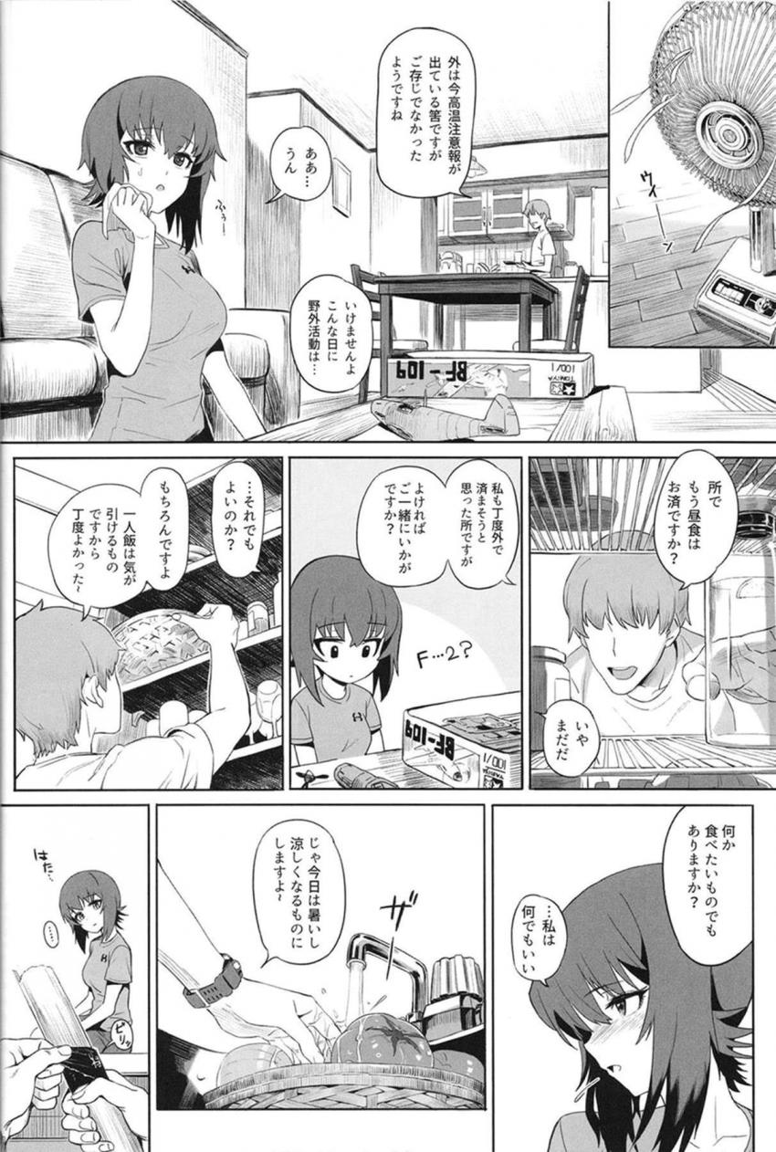 [2話]嫁が不在の自宅で。背徳不倫セックス <> 011
