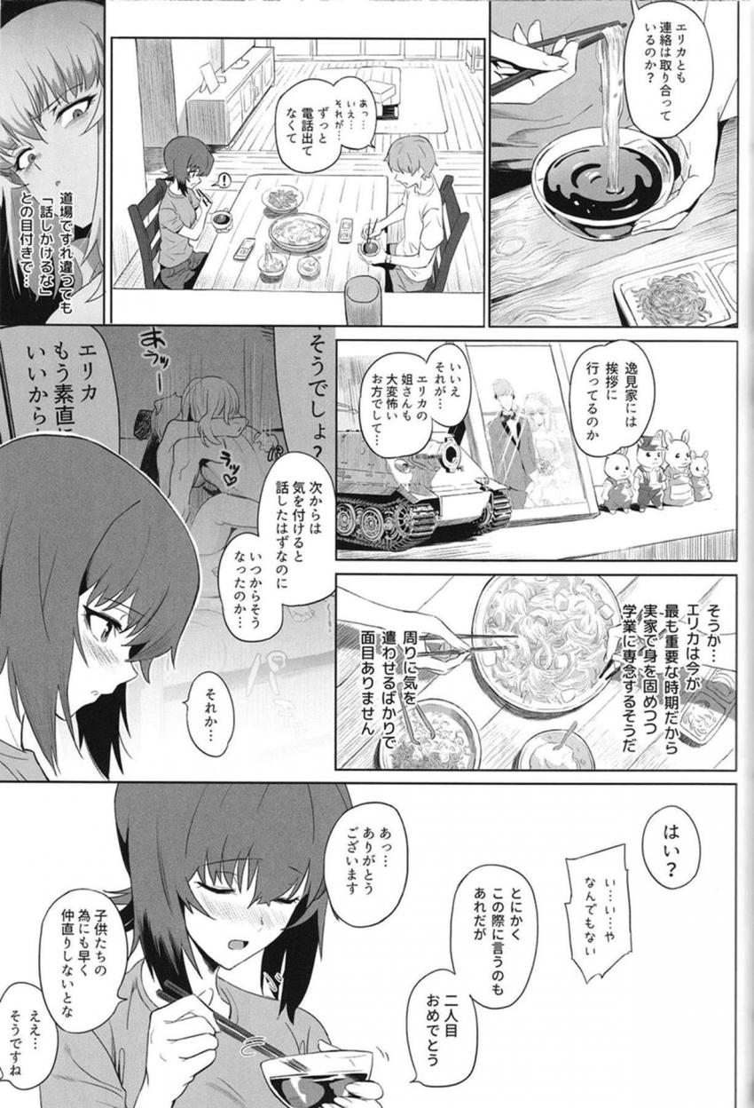 [2話]嫁が不在の自宅で。背徳不倫セックス <> 012