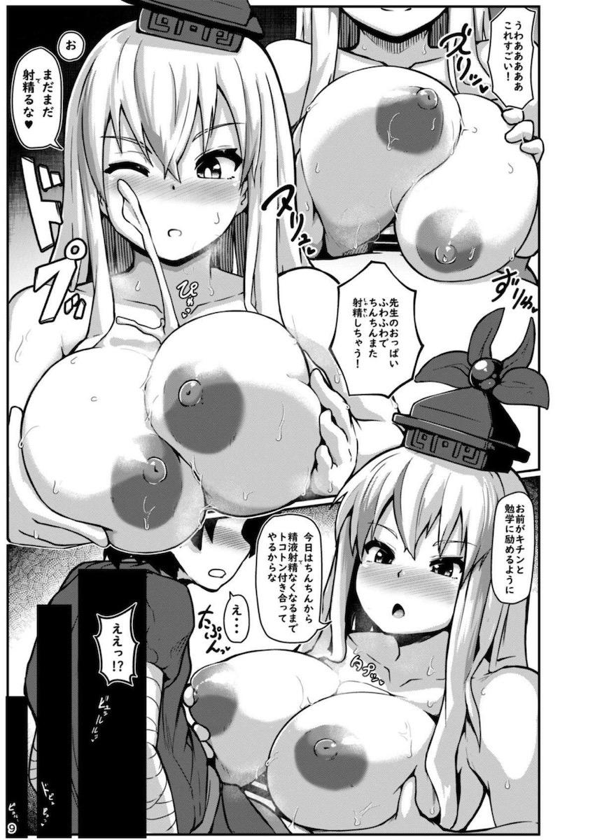 おねショタシコシコ補習で点数爆上がり！ <> 008