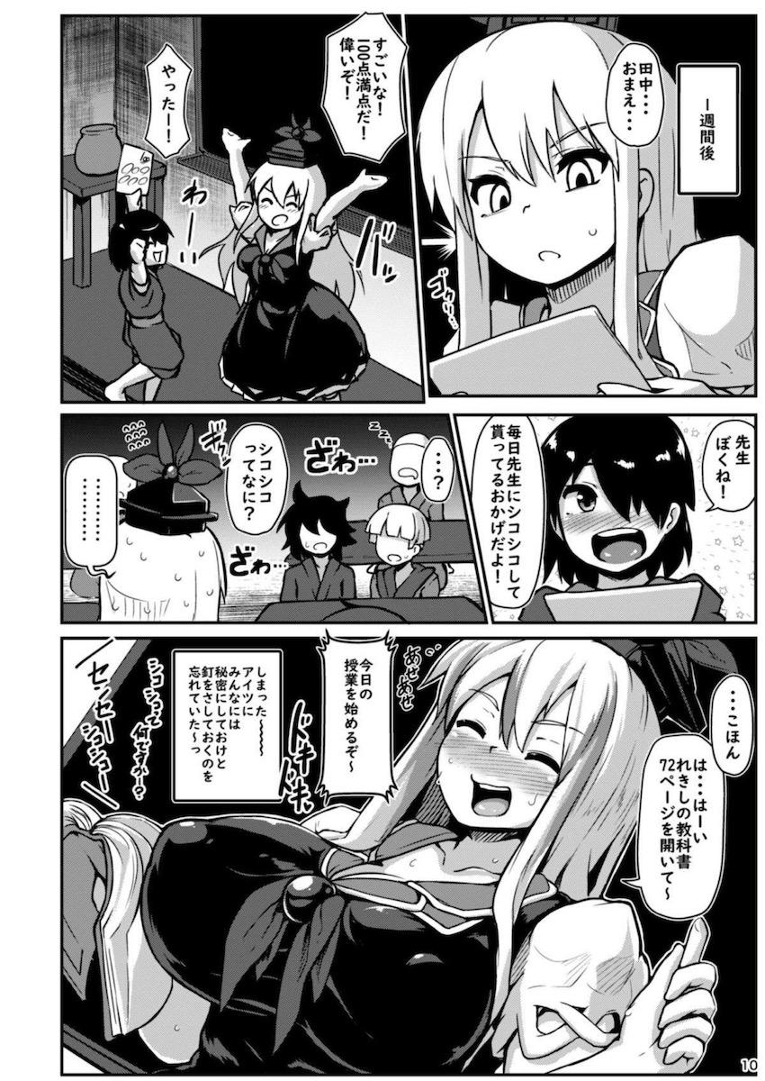 おねショタシコシコ補習で点数爆上がり！ <> 009