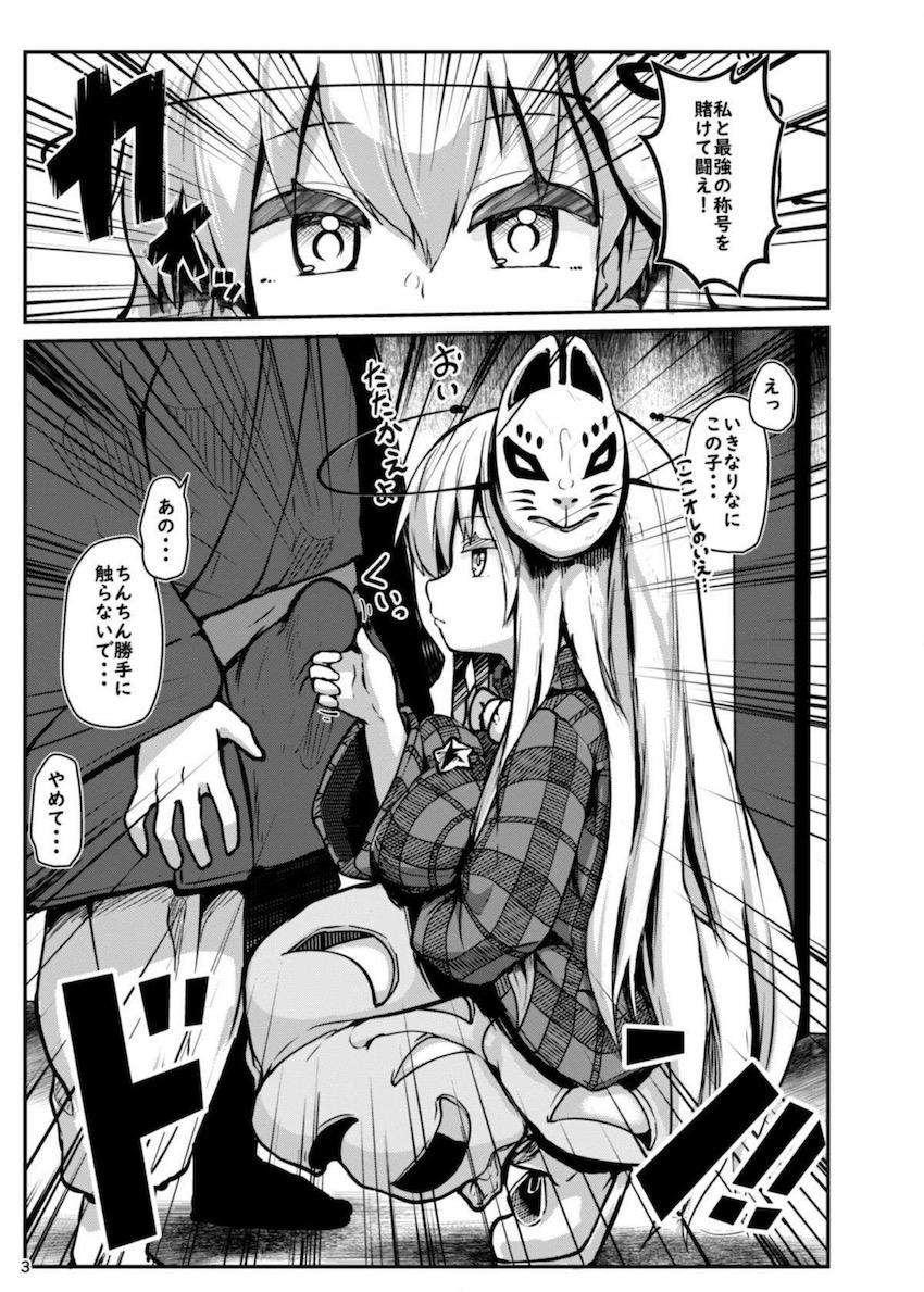 アホの子がいきなりセックス勝負を挑んできた！ <> 002