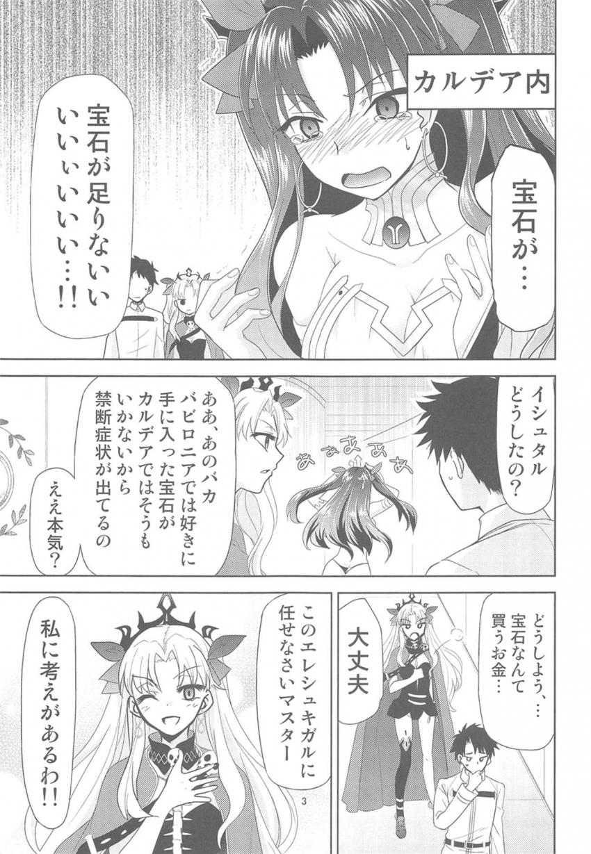 イシュタル・エレシュキガルの女神コンビが二穴肉便オナホとして永遠にパコられ続ける！ <> 002