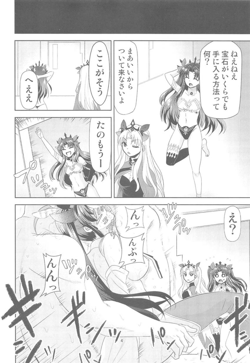 イシュタル・エレシュキガルの女神コンビが二穴肉便オナホとして永遠にパコられ続ける！ <> 003