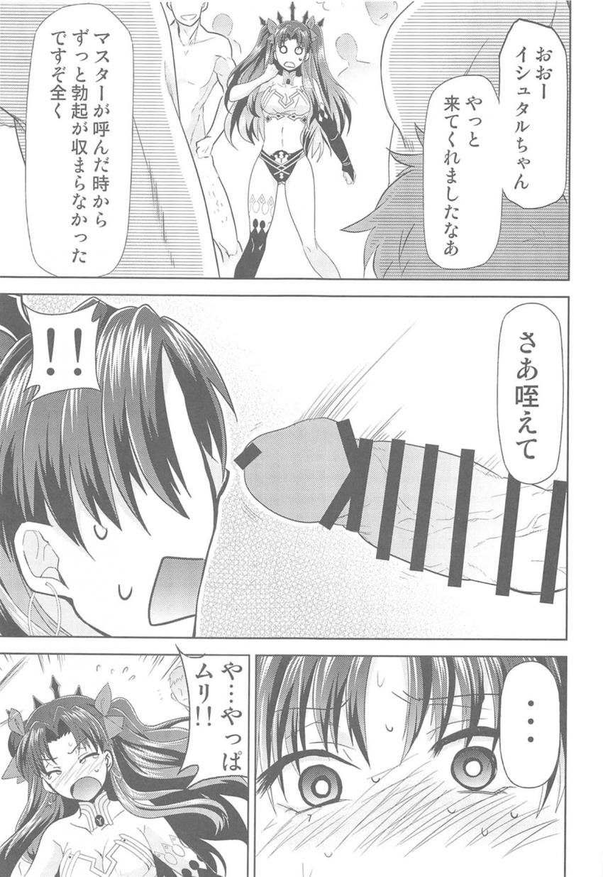 イシュタル・エレシュキガルの女神コンビが二穴肉便オナホとして永遠にパコられ続ける！ <> 006