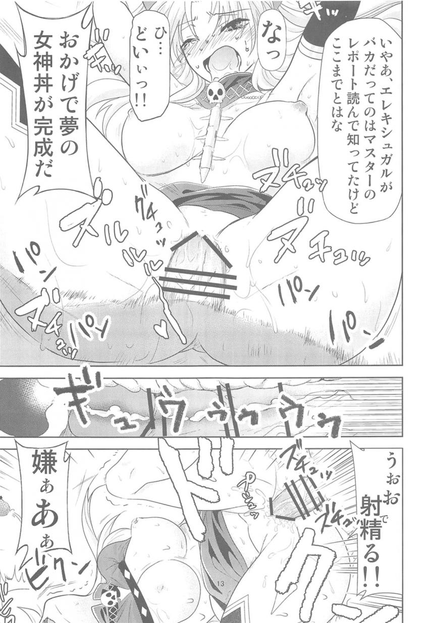 イシュタル・エレシュキガルの女神コンビが二穴肉便オナホとして永遠にパコられ続ける！ <> 012