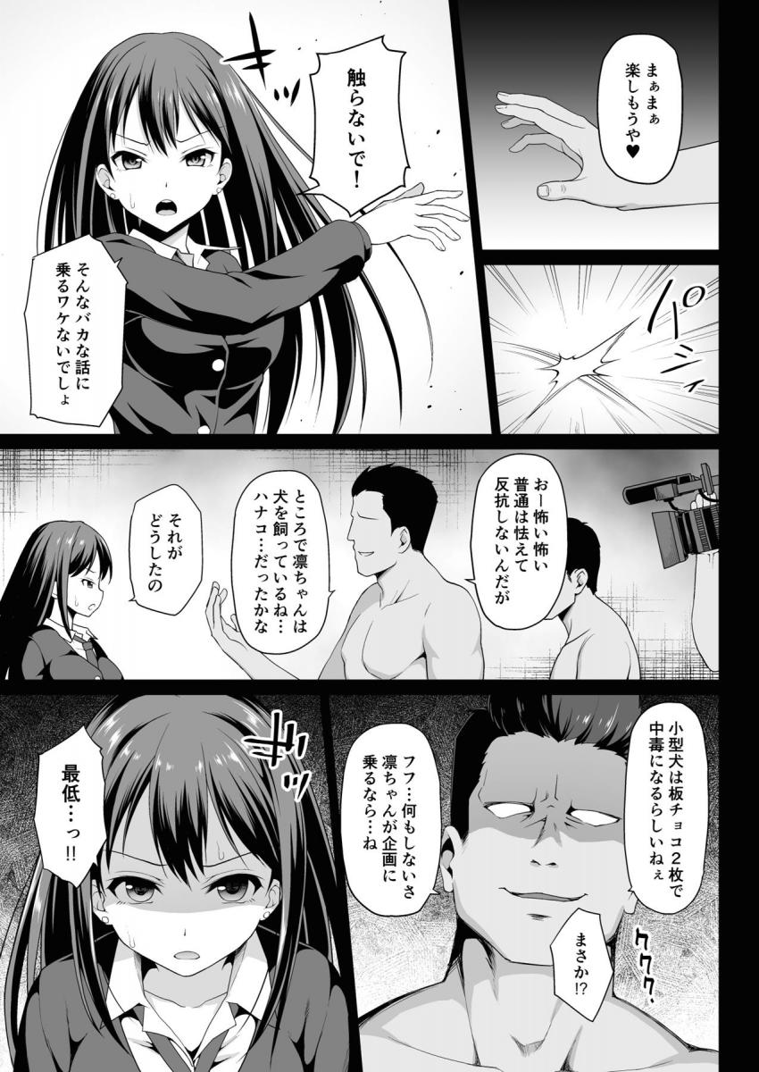 現役アイドル拉致して脅してハメ撮りレイプ！強気アイドルの処女マンコに容赦ない生中出し！ <> 006