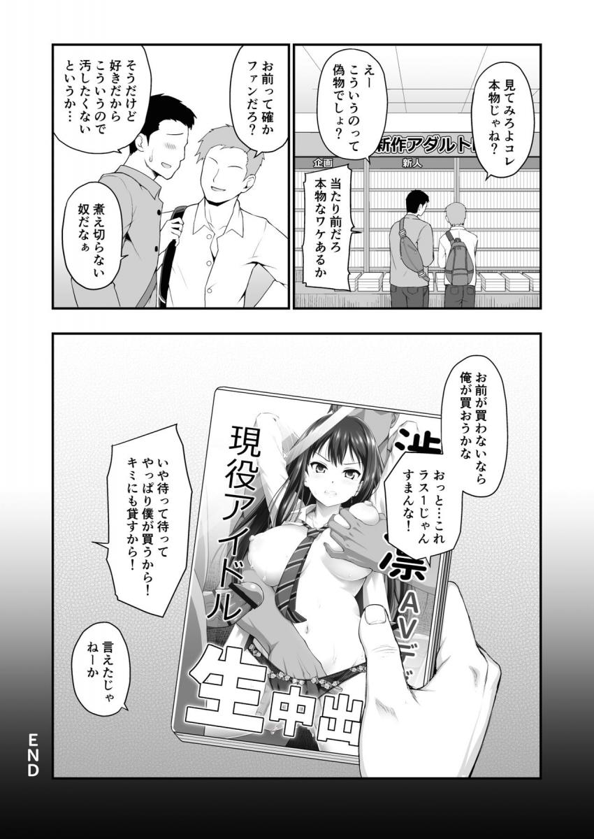 現役アイドル拉致して脅してハメ撮りレイプ！強気アイドルの処女マンコに容赦ない生中出し！ <> 033