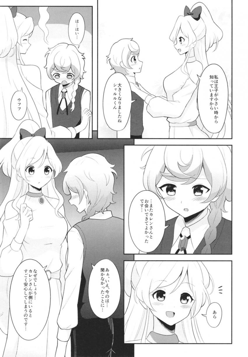 王子も男の子☆おねショタ筆下ろし <> 004