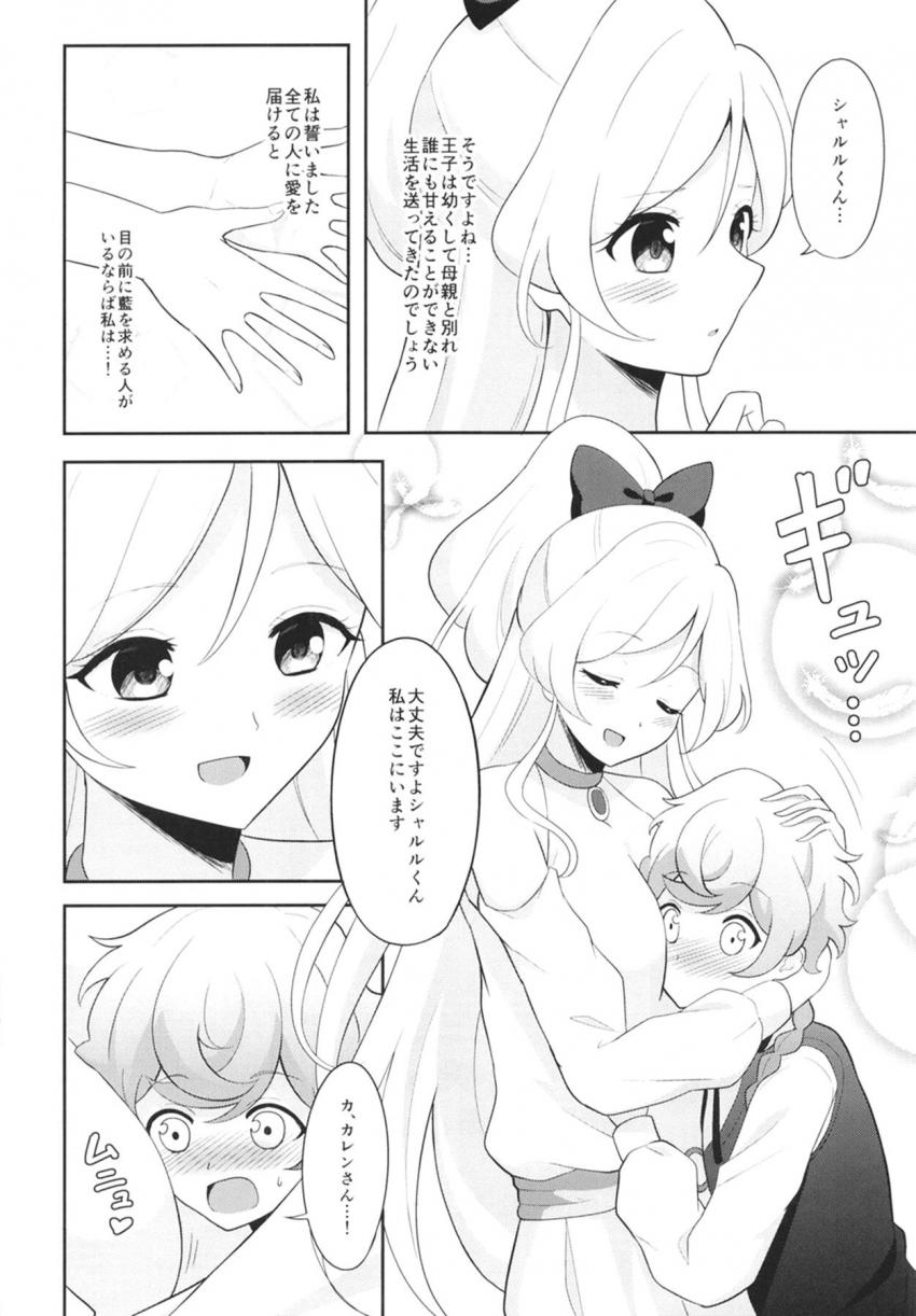 王子も男の子☆おねショタ筆下ろし <> 005