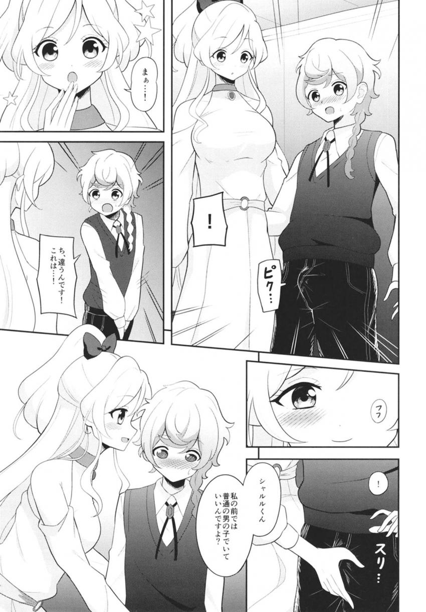 王子も男の子☆おねショタ筆下ろし <> 006