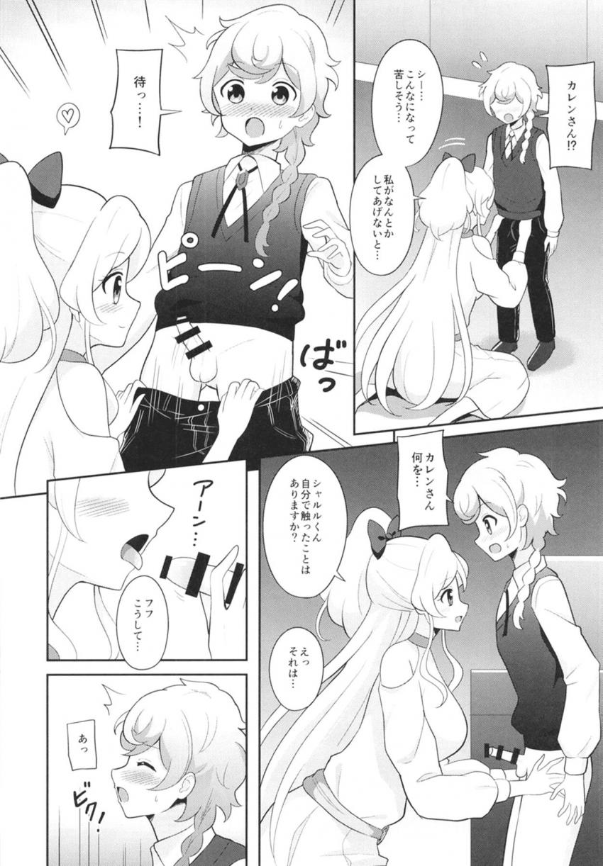 王子も男の子☆おねショタ筆下ろし <> 007
