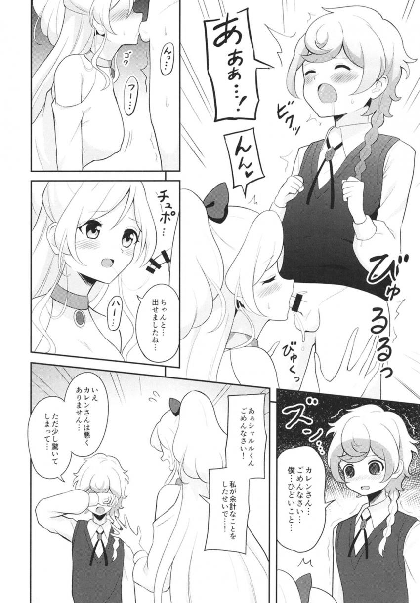 王子も男の子☆おねショタ筆下ろし <> 009