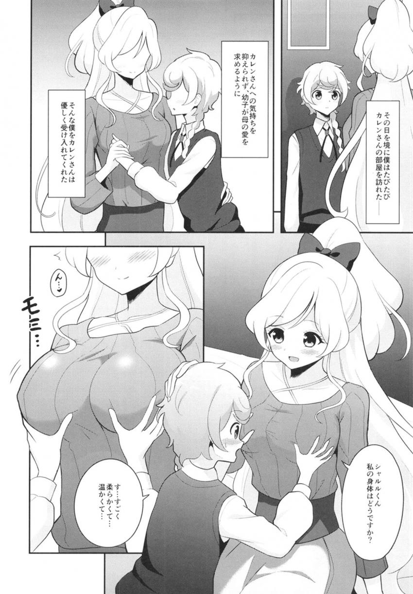 王子も男の子☆おねショタ筆下ろし <> 011