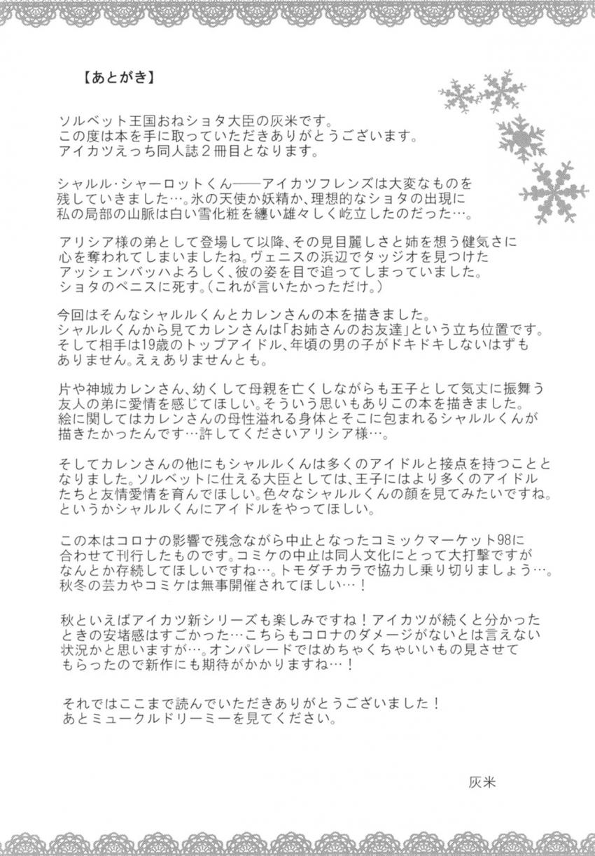 王子も男の子☆おねショタ筆下ろし <> 024