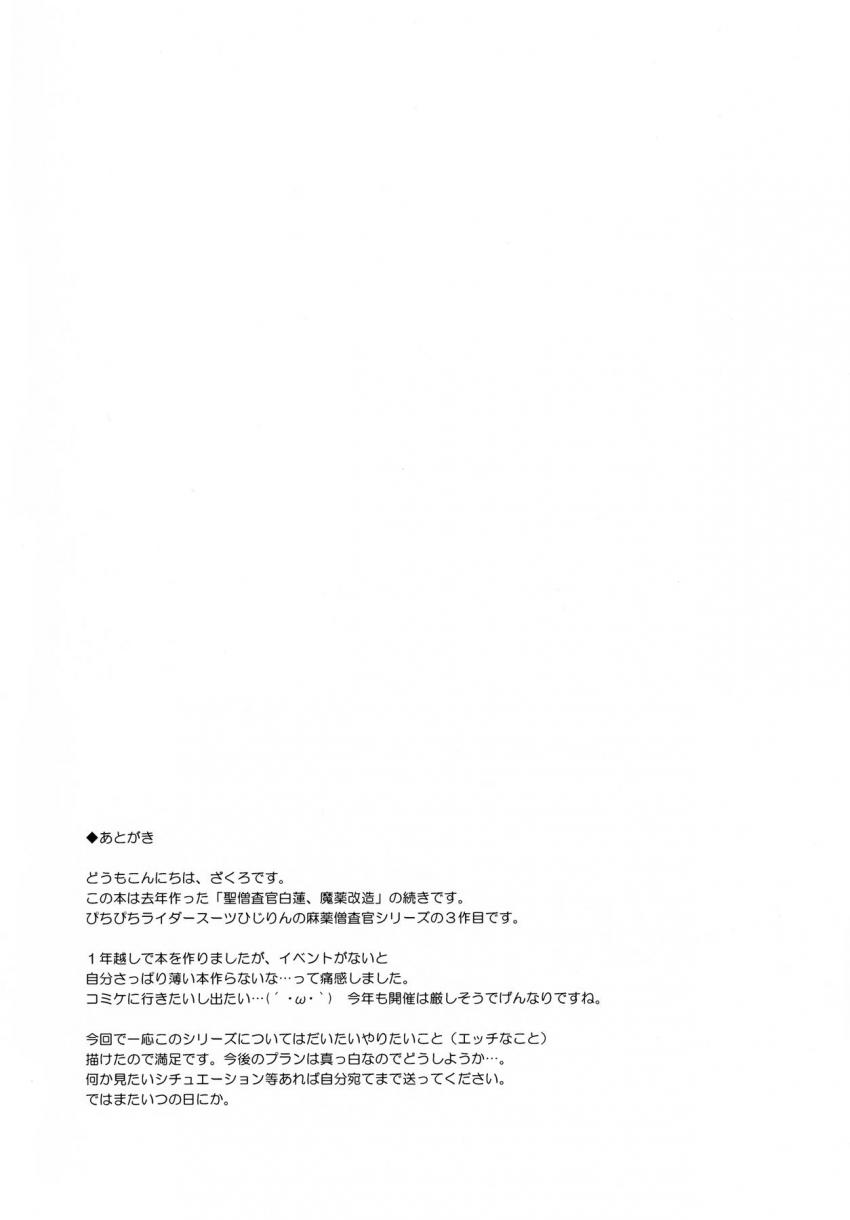 麻薬捜査官ヤク漬け地下調教！鬼畜陵辱で心までポッキリ折れちゃう <> 024