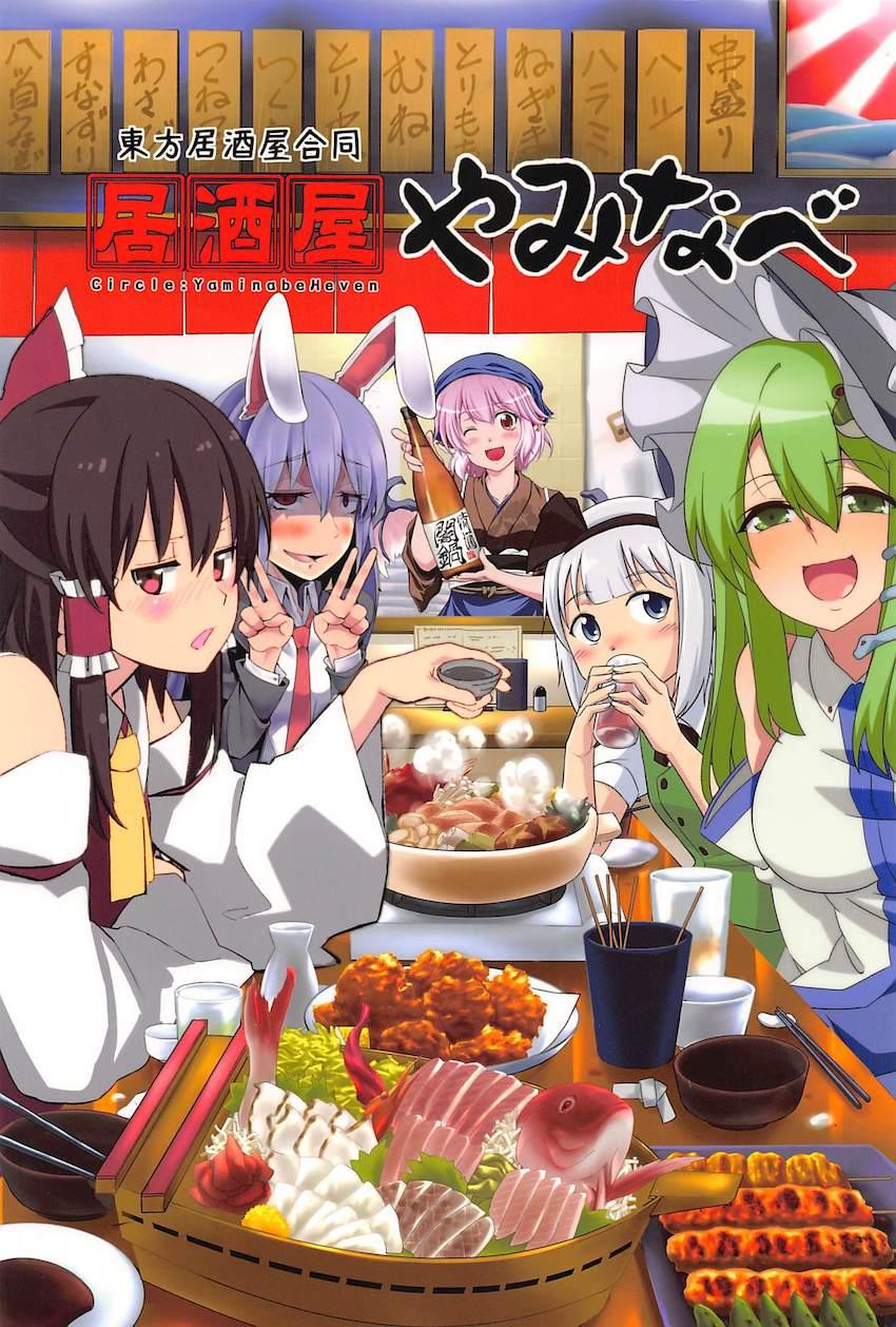 居酒屋に集まる様々な人たちの日常 <> 1