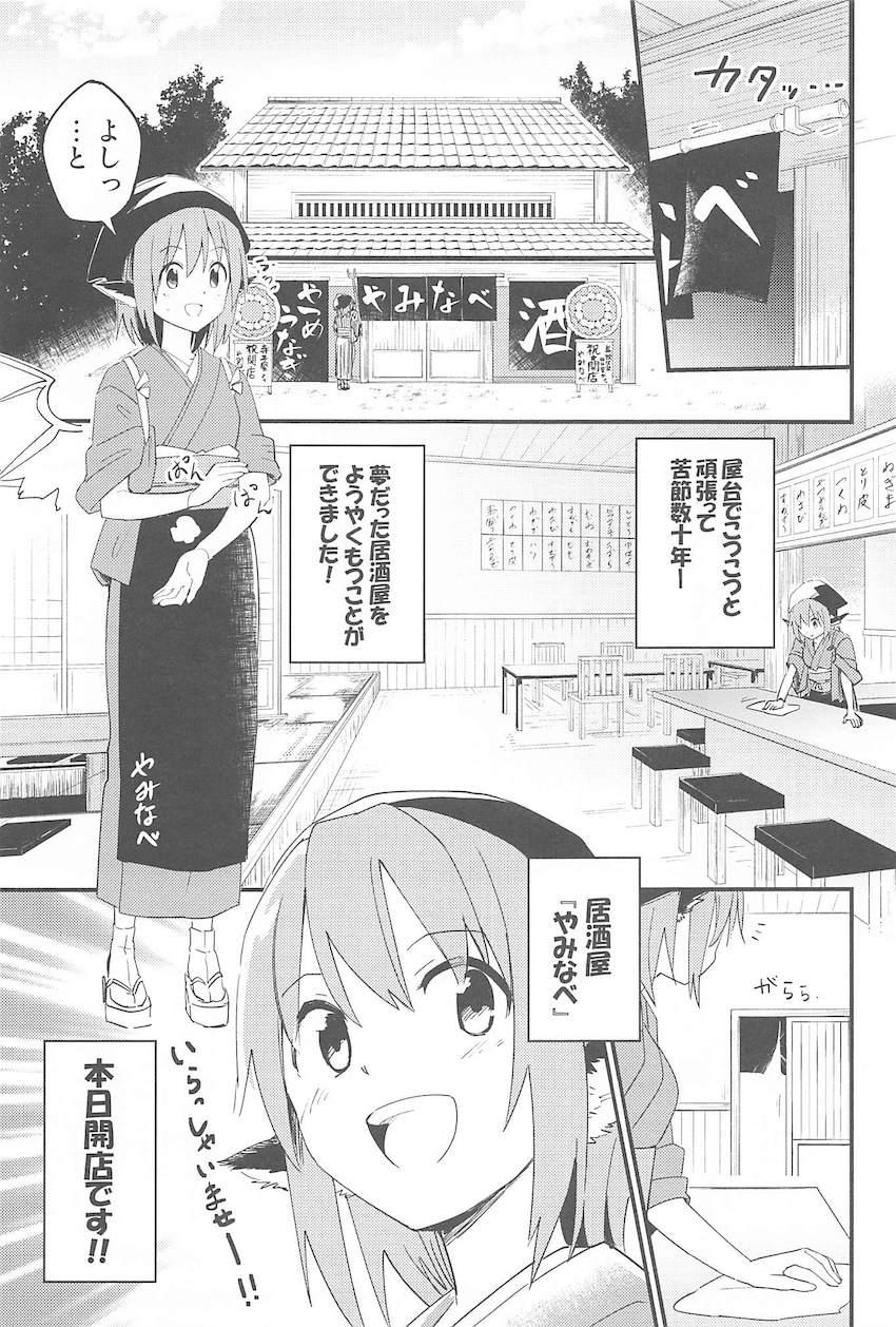 居酒屋に集まる様々な人たちの日常 <> 002
