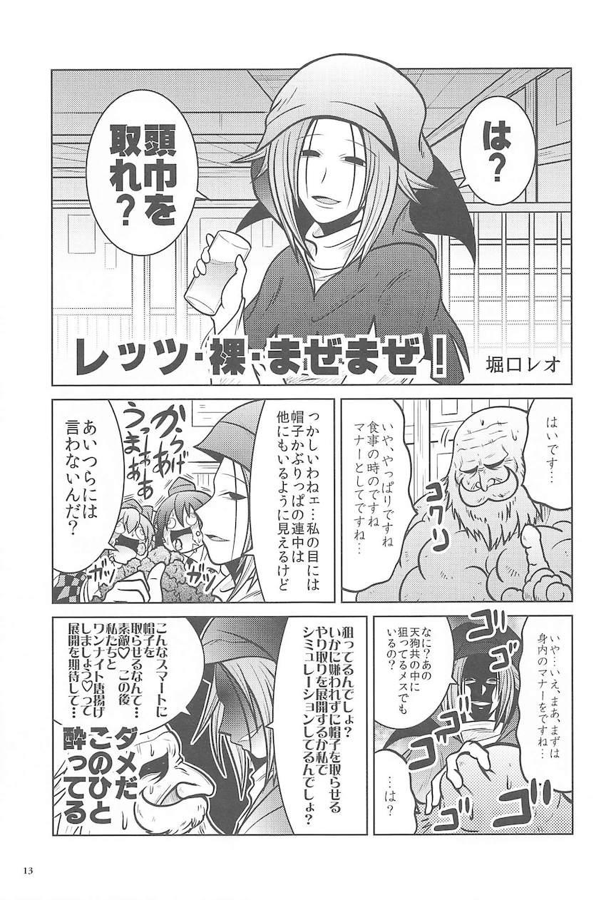 居酒屋に集まる様々な人たちの日常 <> 012