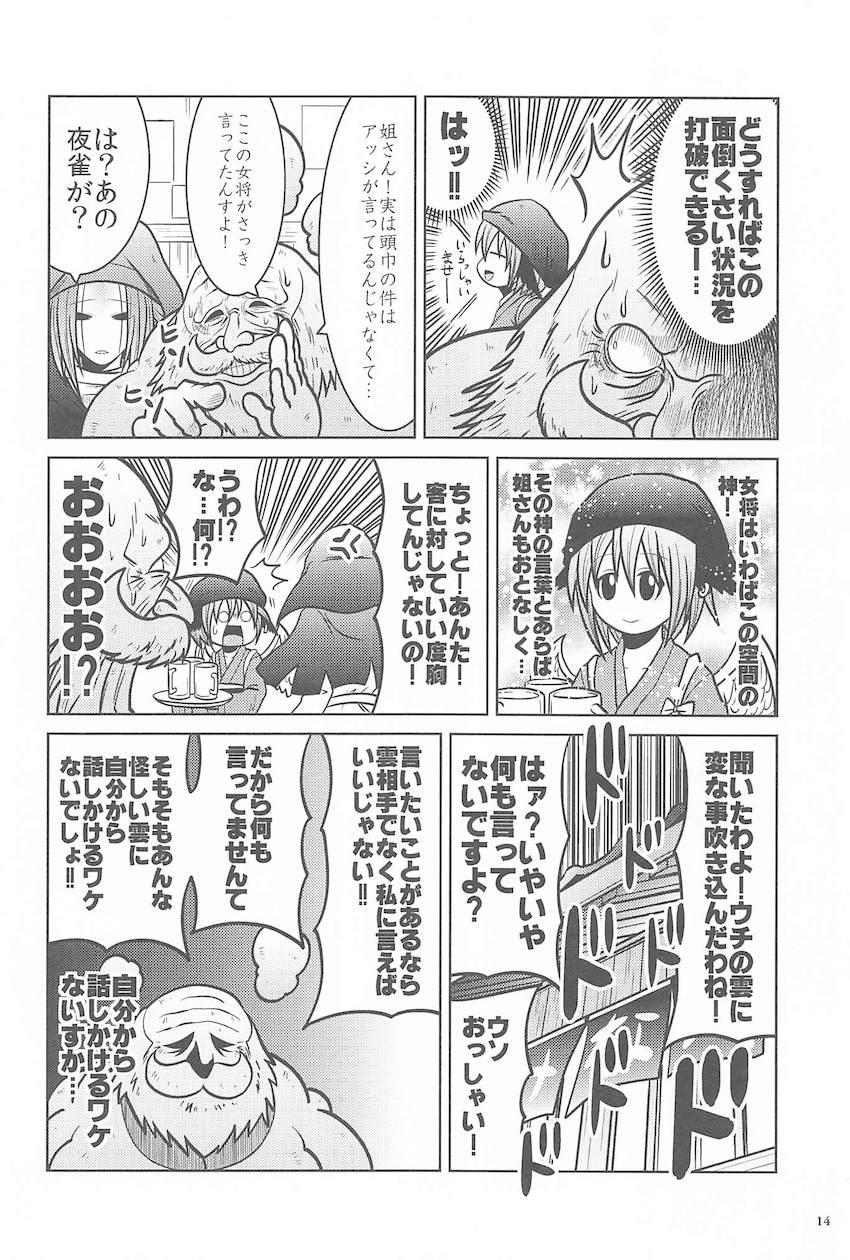 居酒屋に集まる様々な人たちの日常 <> 013