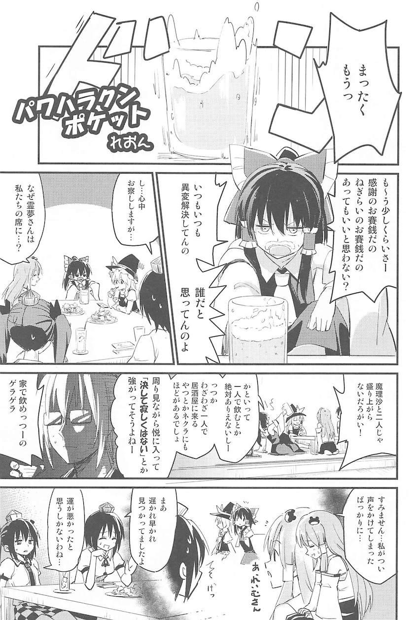 居酒屋に集まる様々な人たちの日常 <> 016