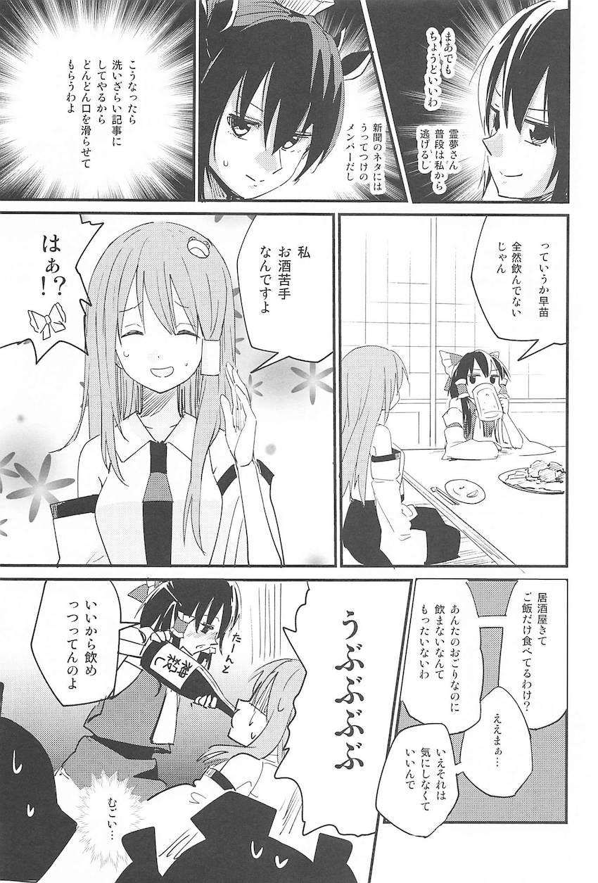 居酒屋に集まる様々な人たちの日常 <> 018