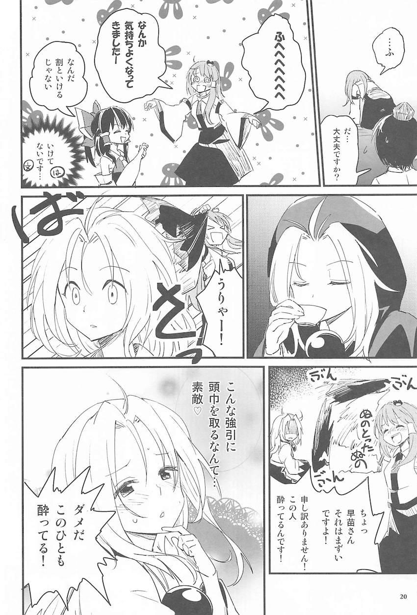 居酒屋に集まる様々な人たちの日常 <> 019