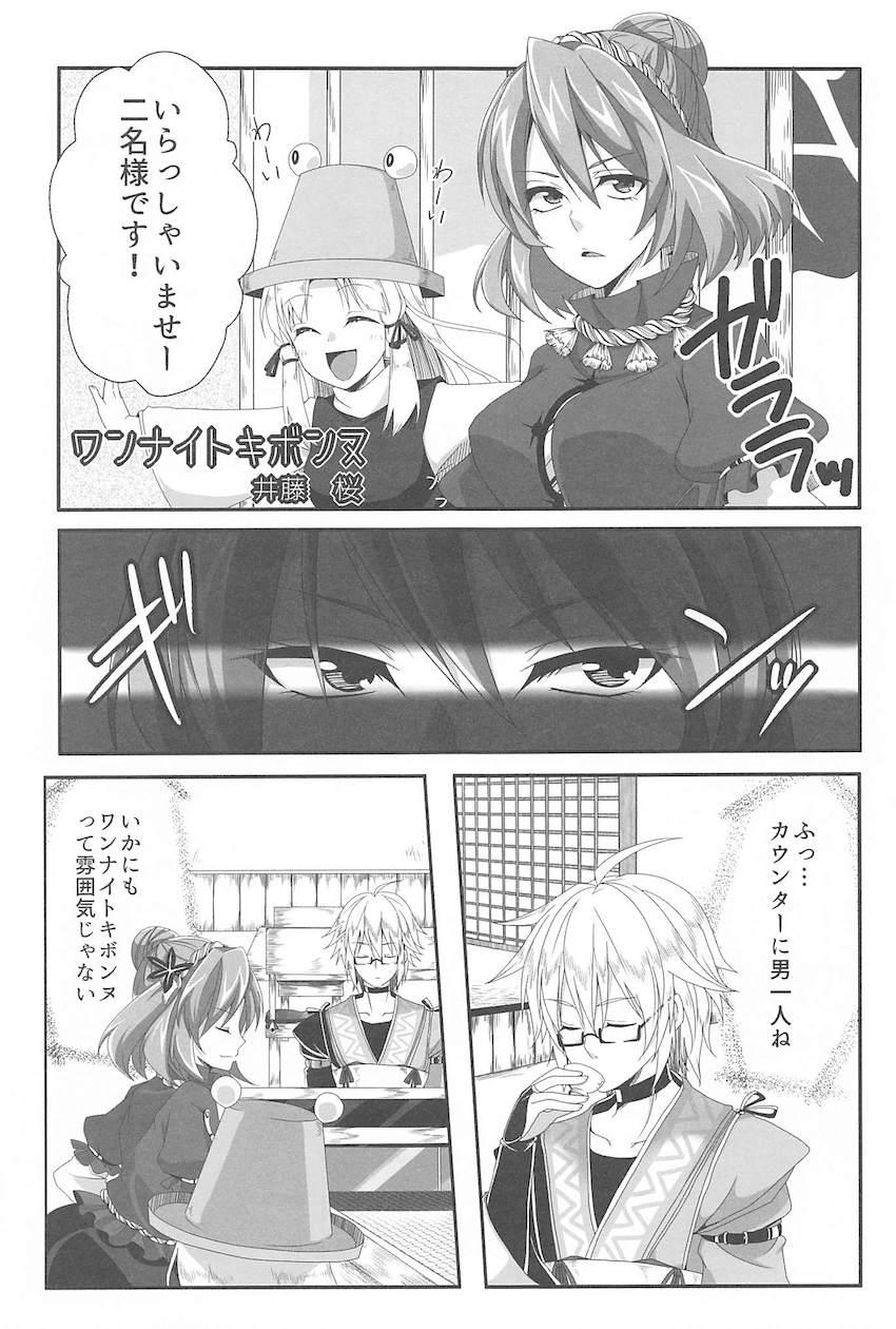 居酒屋に集まる様々な人たちの日常 <> 026