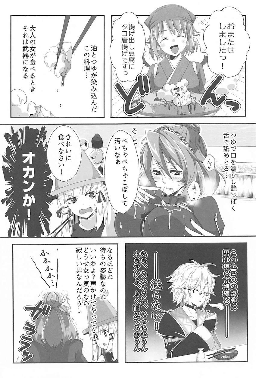 居酒屋に集まる様々な人たちの日常 <> 028