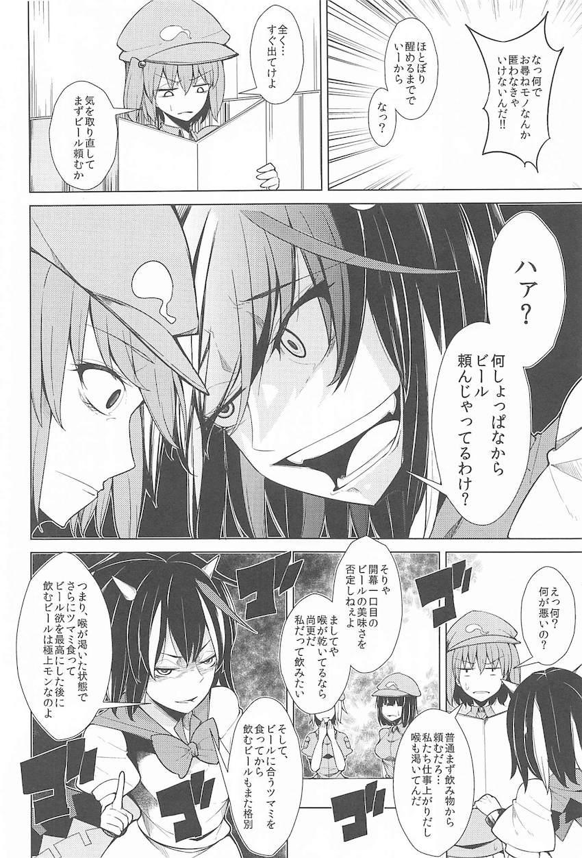 居酒屋に集まる様々な人たちの日常 <> 031