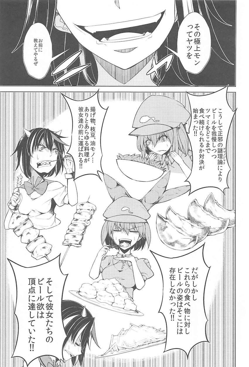 居酒屋に集まる様々な人たちの日常 <> 032