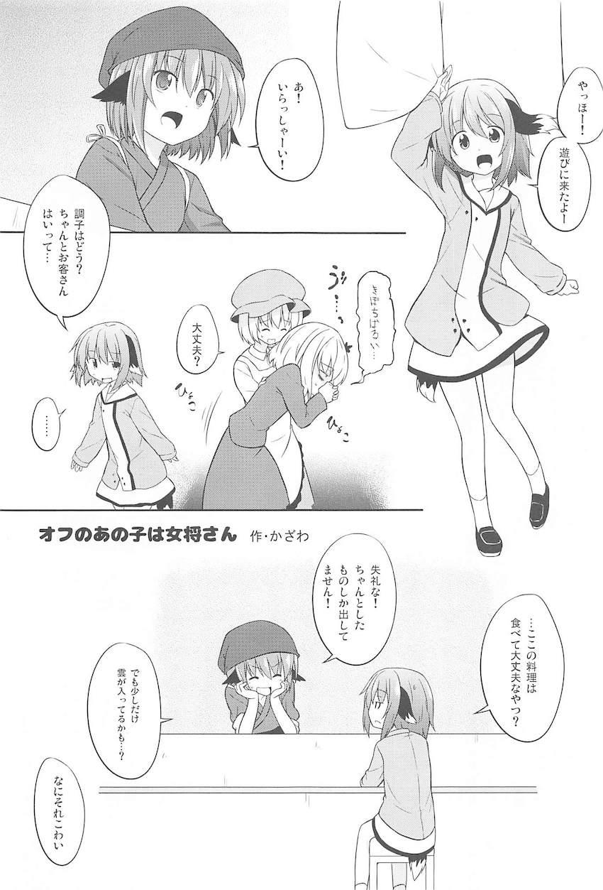 居酒屋に集まる様々な人たちの日常 <> 044