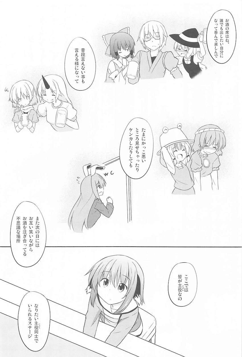 居酒屋に集まる様々な人たちの日常 <> 047